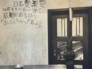 抗議學生佔領東大加藤總長的辦公室牆壁塗鴉,門口吊的是孔子像。
