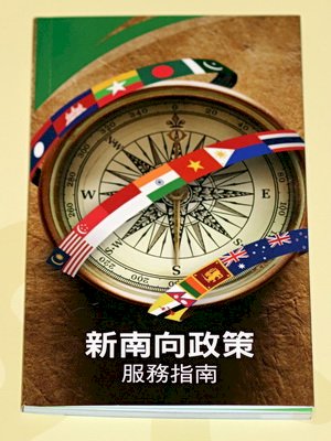 東南亞新設駐處 外交部：正在努力