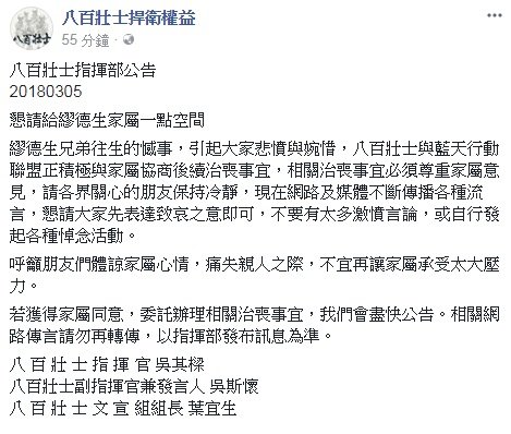 繆德生家屬同意拔管 八百壯士籲各界冷靜