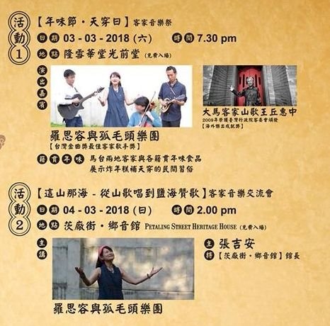 羅思容與孤毛頭樂團大馬吟唱山歌 迴響多