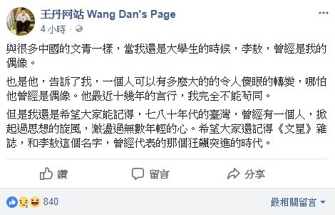 李敖與世長辭 有人懷念也有批判