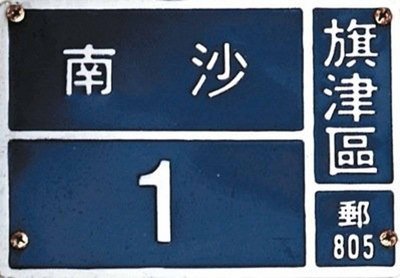 實價登錄揭露門牌成交價 房仲：如進天體營