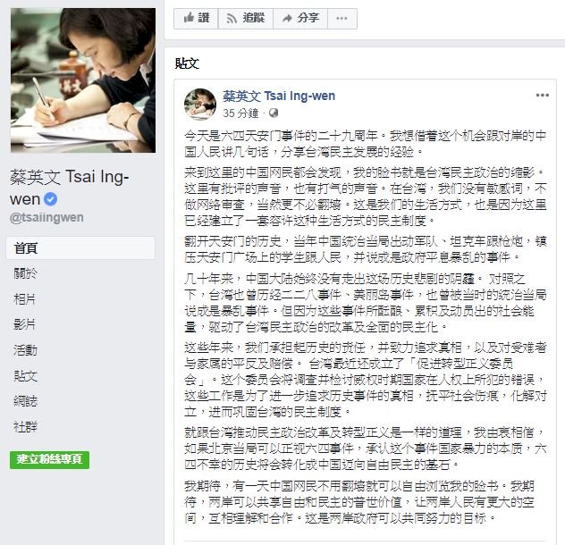蔡總統籲對岸正視六四 轉化成自由民主基石