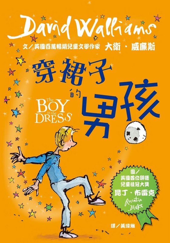 穿裙子童書惹議 聯經表達遺憾龍安國小停借