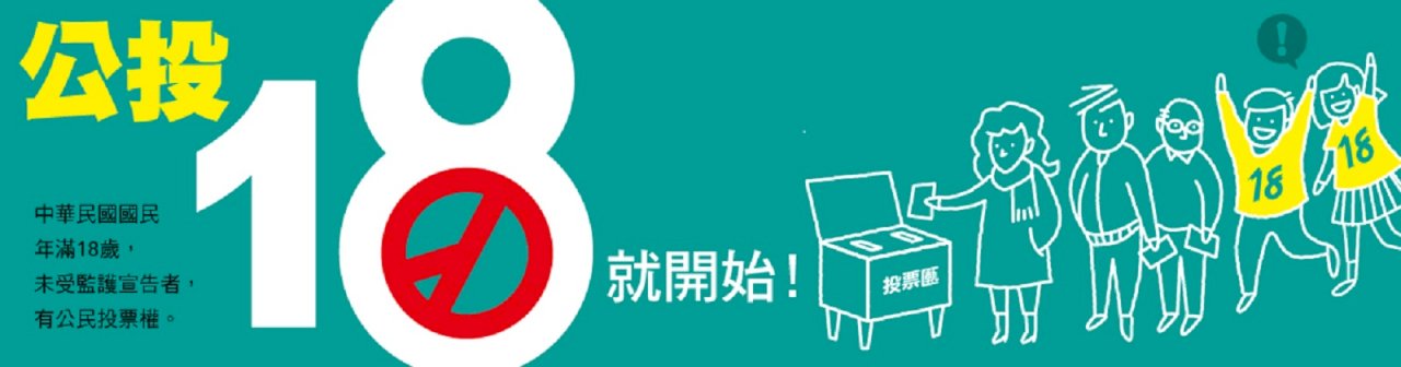 避免假反方事件重演 中選會籲正反方簽切結書