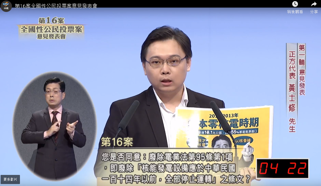 以核養綠 正方促續用核電反方主張非核家園