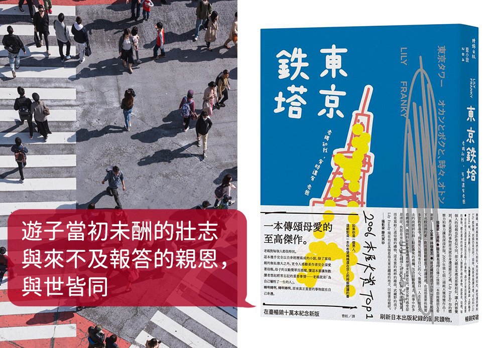平成時代最暢銷國民讀物 台推「東京鐵塔」紀念新版