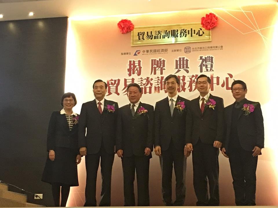 北市進出口公會諮詢服務中心揭牌 掃除貿易疑難雜症