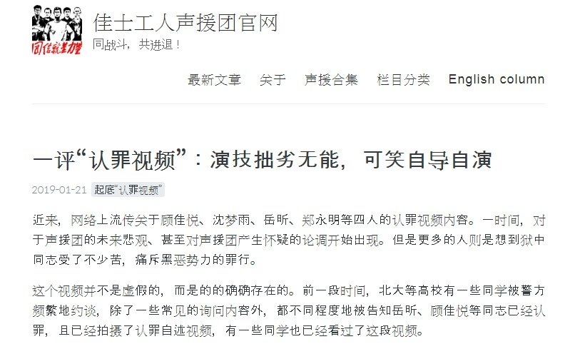 佳士工人聲援團：岳昕等4成員被迫拍認罪影片