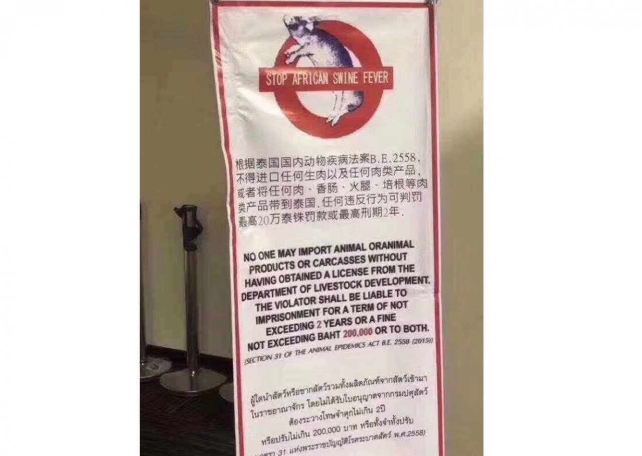 泰國政府重申 未經許可肉類不得攜入境