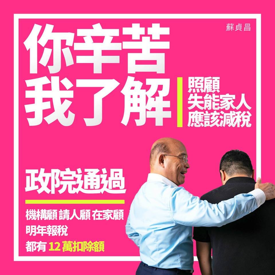 長照扣除額拍板 蘇揆：照顧失能家庭的你應該減稅