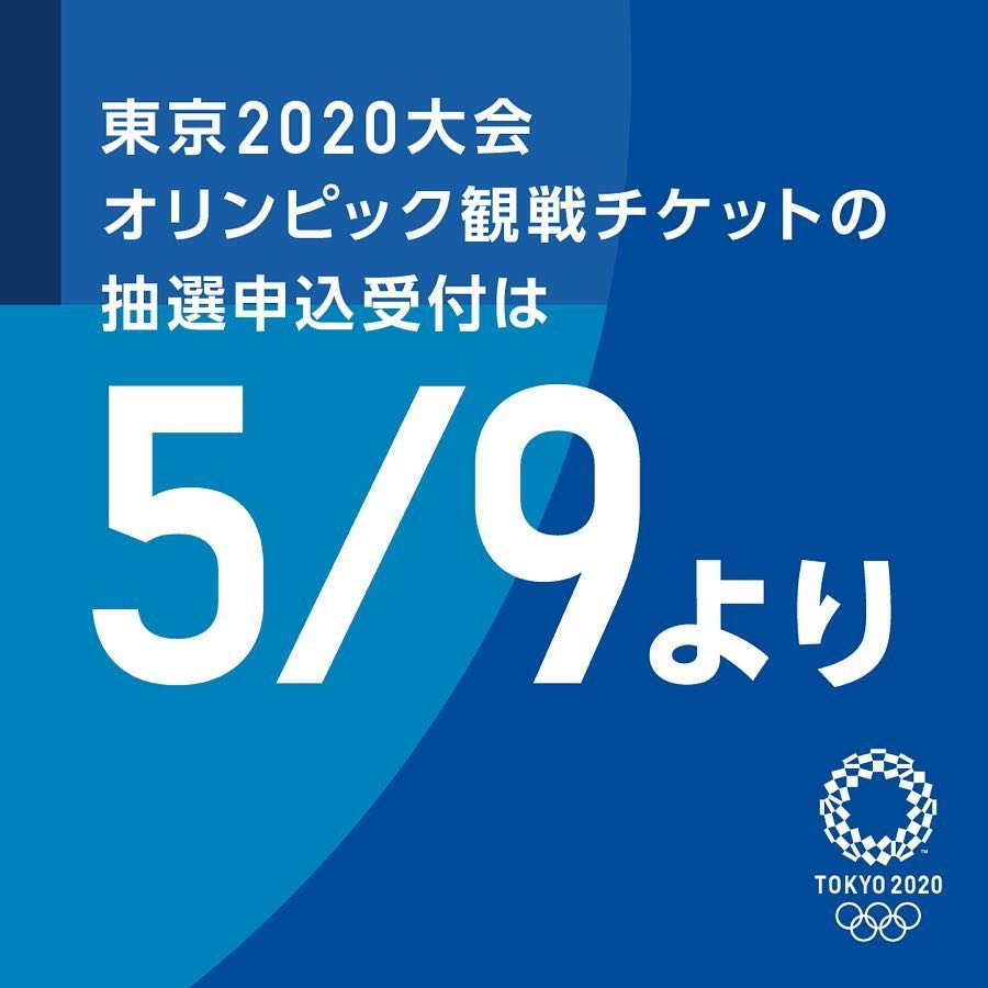 東京奧運門票 日本居民5/9開始申請