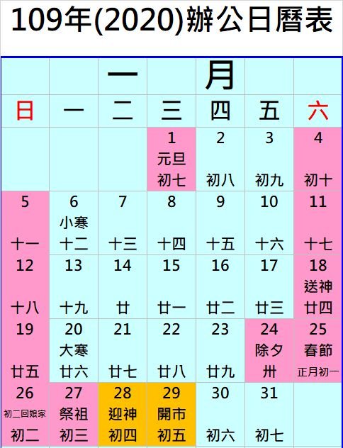 政院拍板！ 明年起春節連假至少7天
