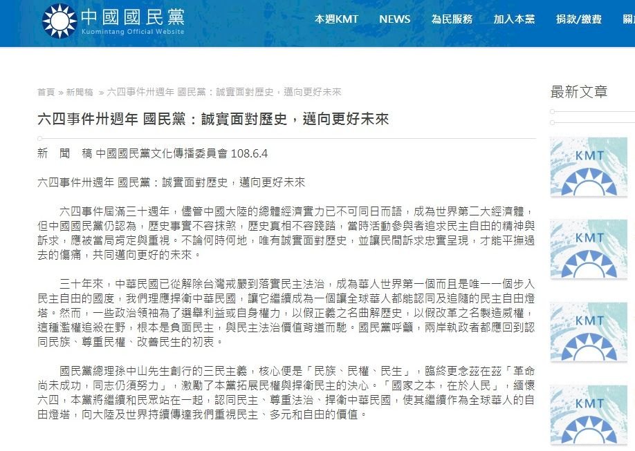 六四30週年 國民黨：唯有誠實面對歷史 才能撫平傷痛