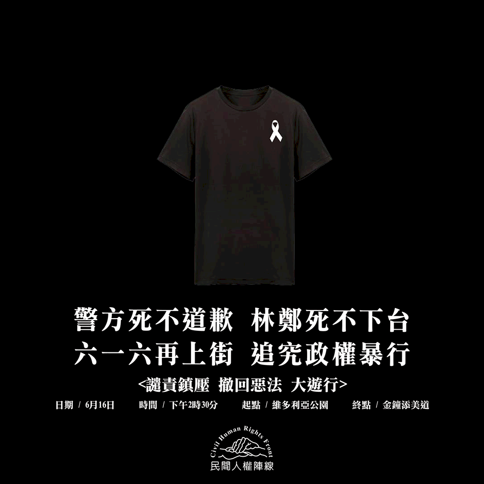 港府暫緩修例 民陣16日遊行照常17日停三罷