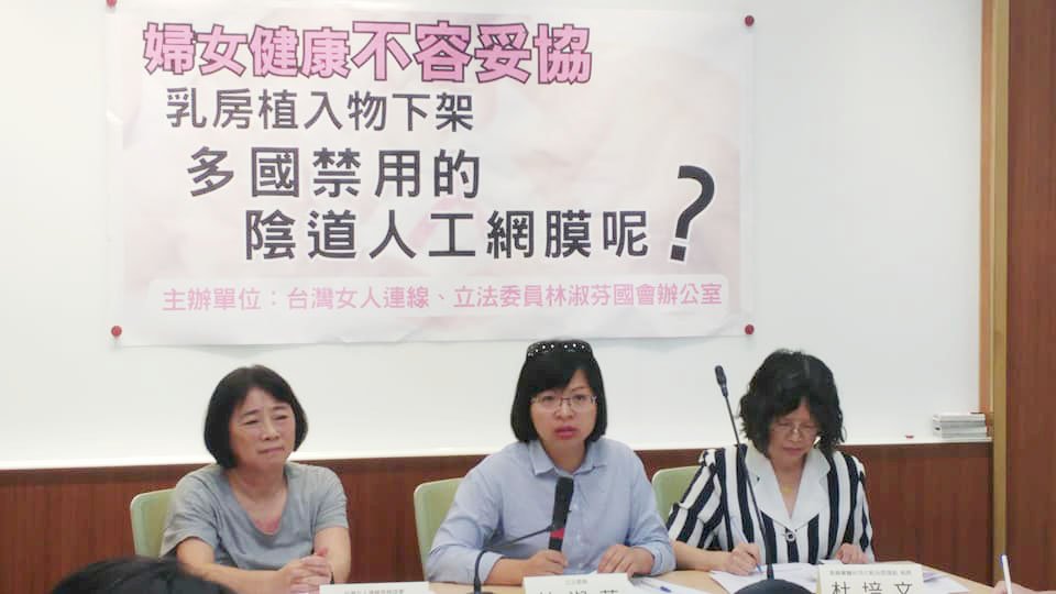陰道人工網膜醫療糾紛多 民團呼籲禁用建立追蹤制度