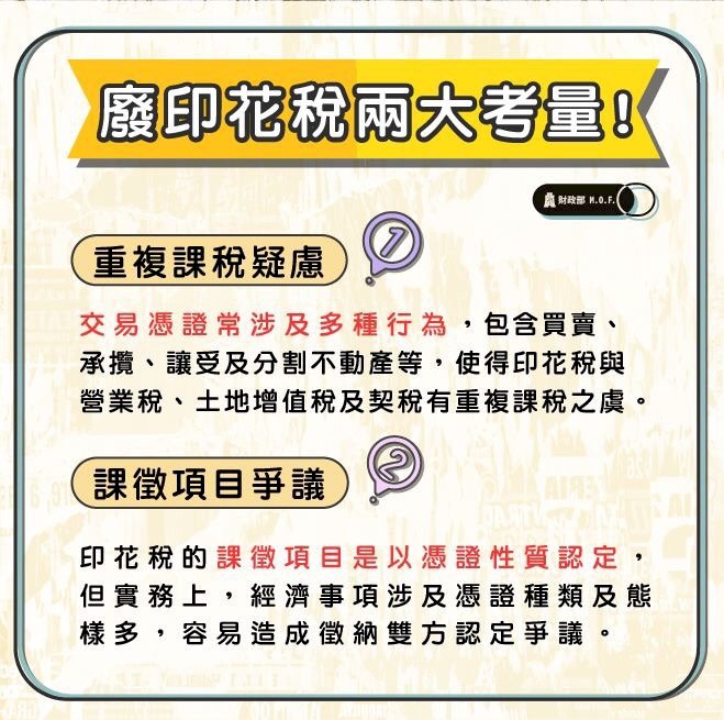 藍15縣市長反對廢印花稅 行政院：方向正確 不會改變