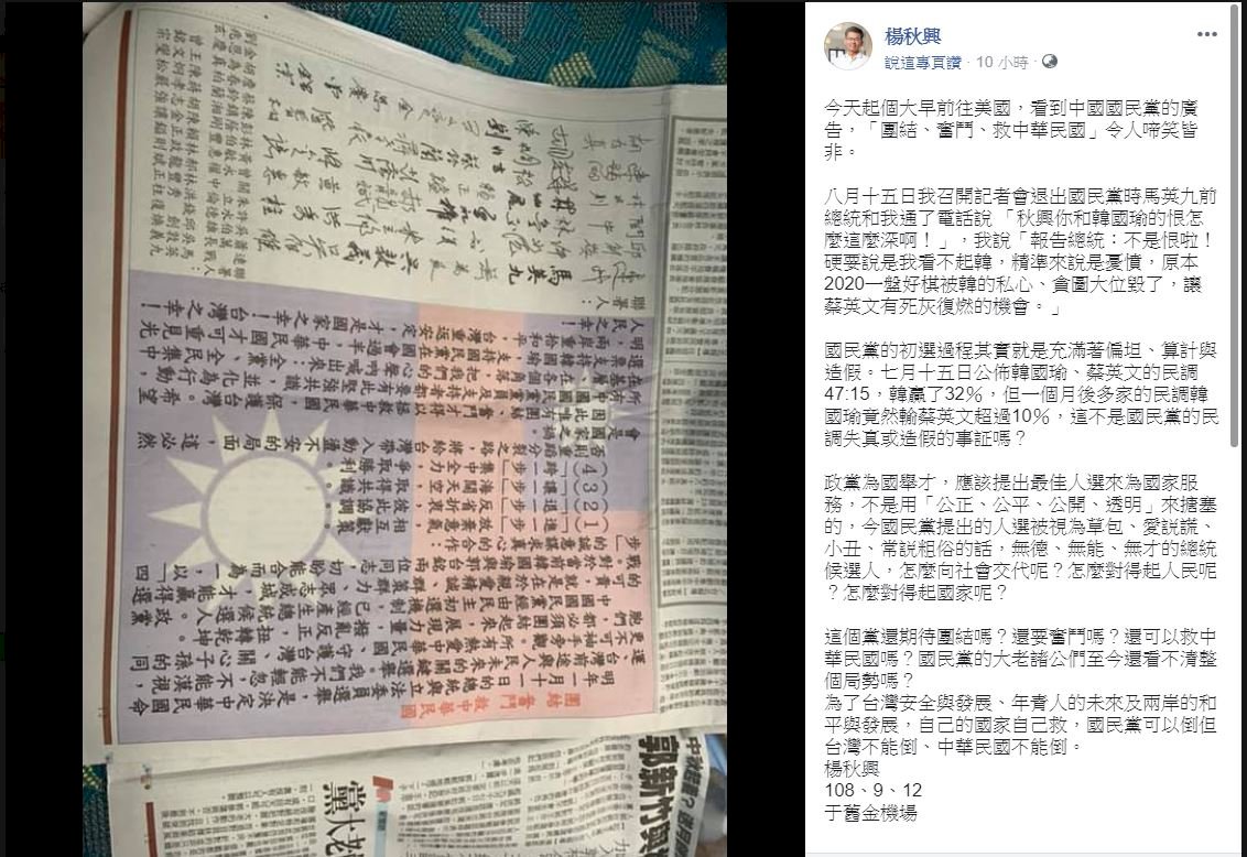 楊秋興批國民黨 總統提名人令人憂憤