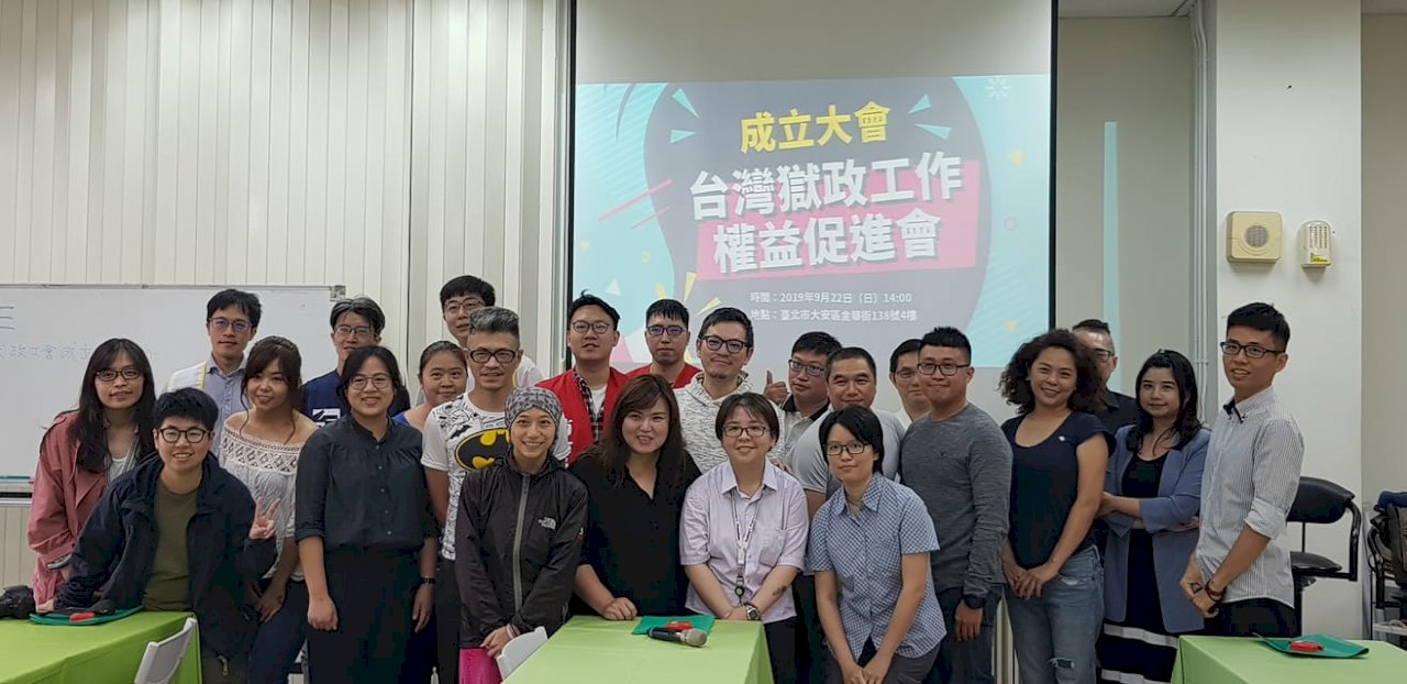 終結獄政過勞！台灣獄政工作權益促進會今成立