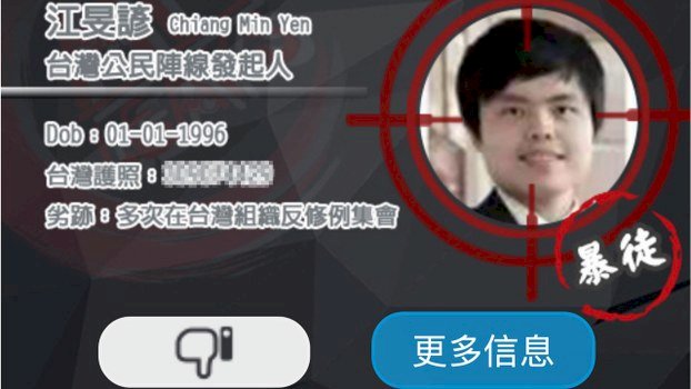 個資遭「香港解密」公布&nbsp; 台灣學霸批噁心