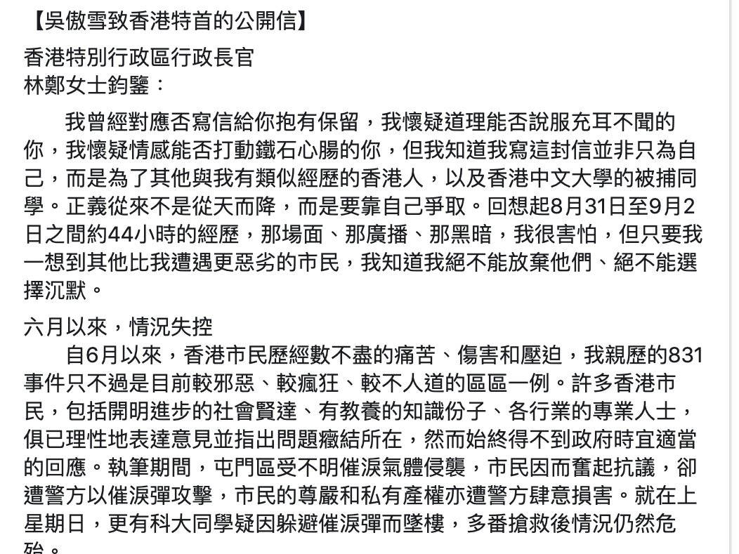 反送中遭拘留卻受辱 吳傲雪致函特首求公道