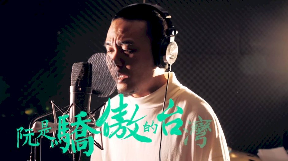 蔡總統最新競選歌曲MV出爐 強調走向未來的勇氣