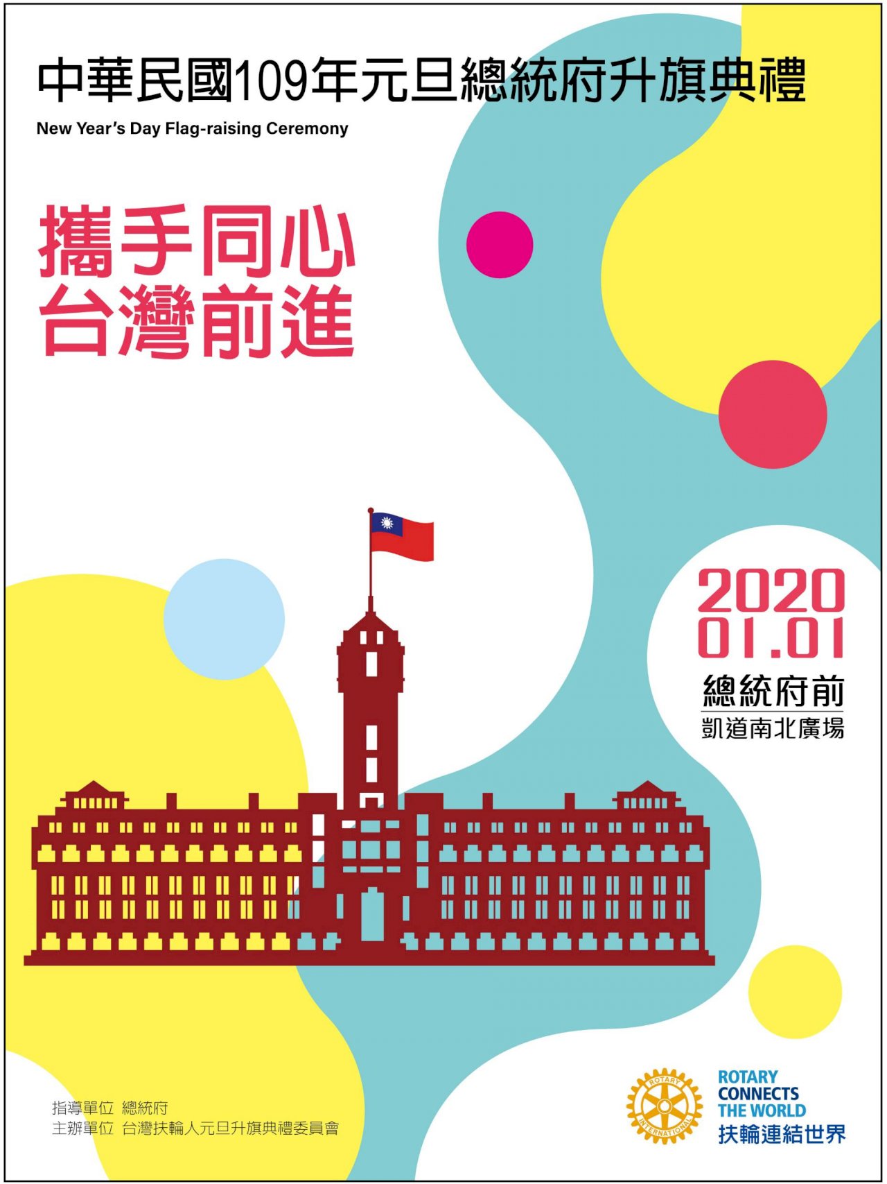 2020元旦升旗 防疫英雄、棒球國手領唱國歌