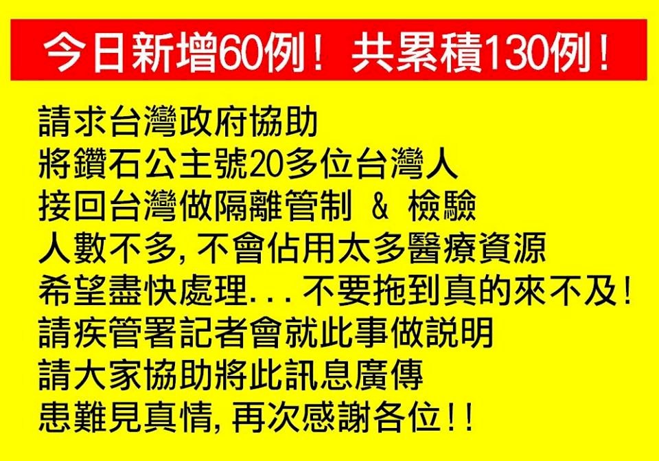 鑽石公主號群聚感染擴大&nbsp; 台灣遊客心慌求回台隔離