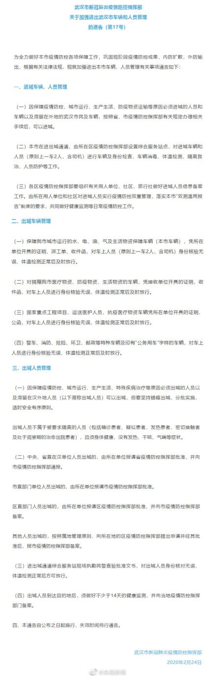 武漢有條件開放外地人出城 須獲所在地許可
