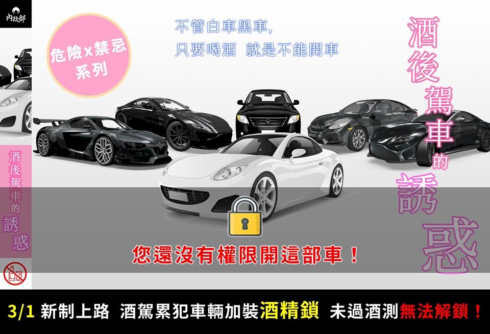 酒精鎖新制3/1上路 未過酒測無法開車