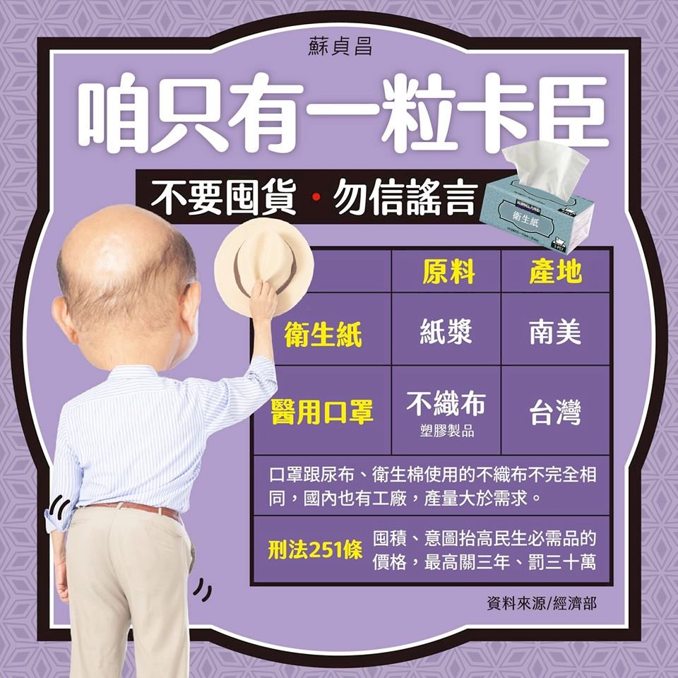 比媒讚台灣防疫 刊蘇揆幽默貼圖如何減輕公眾焦慮