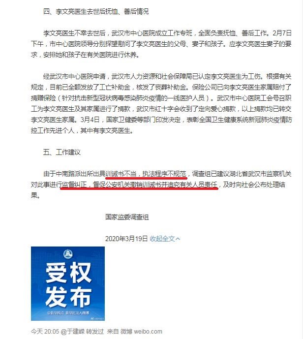李文亮案調查出爐&nbsp; 究責僅指派出所訓誡不當