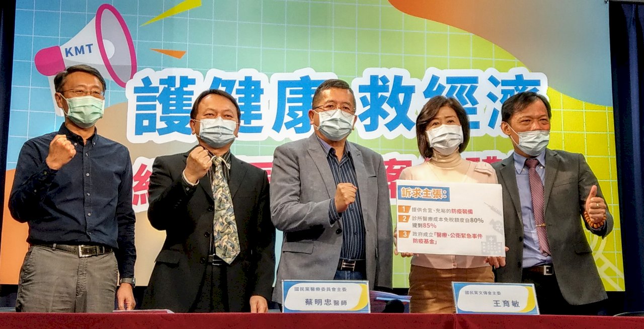 基層診所也受疫情波及 國民黨籲提供充裕防疫裝備並提高免稅額度