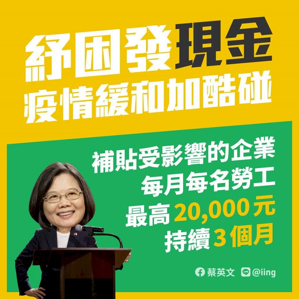 總統：發現金助需要者紓困 不分對象大撒幣意義不大