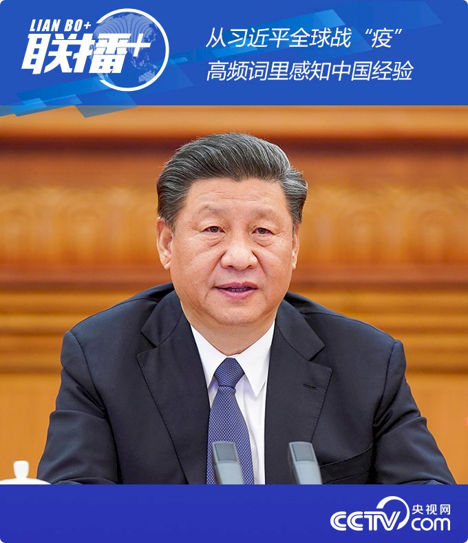 中國宣傳習近平戰疫兵法 評論：試圖降低質疑