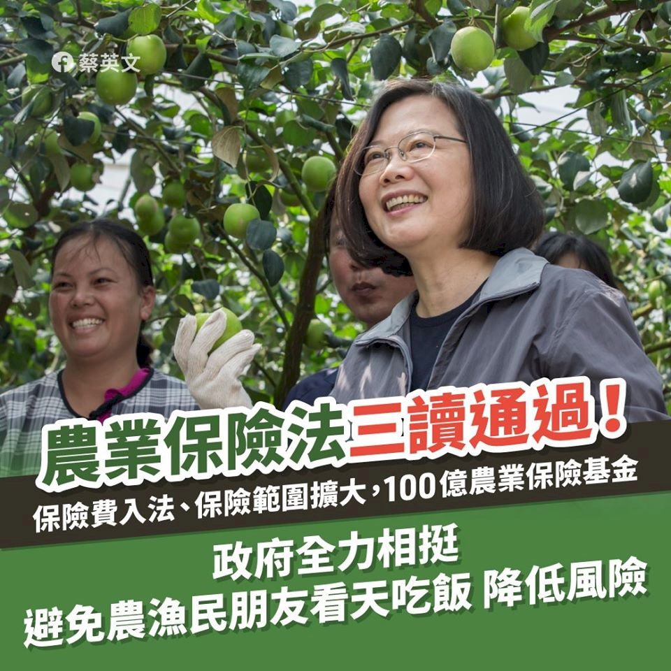 農業保險法三讀 蔡總統：政府全力挺農漁民