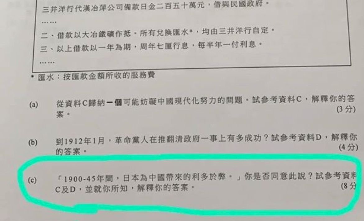 香港涉日歷史考題受抨擊 教育局譴責