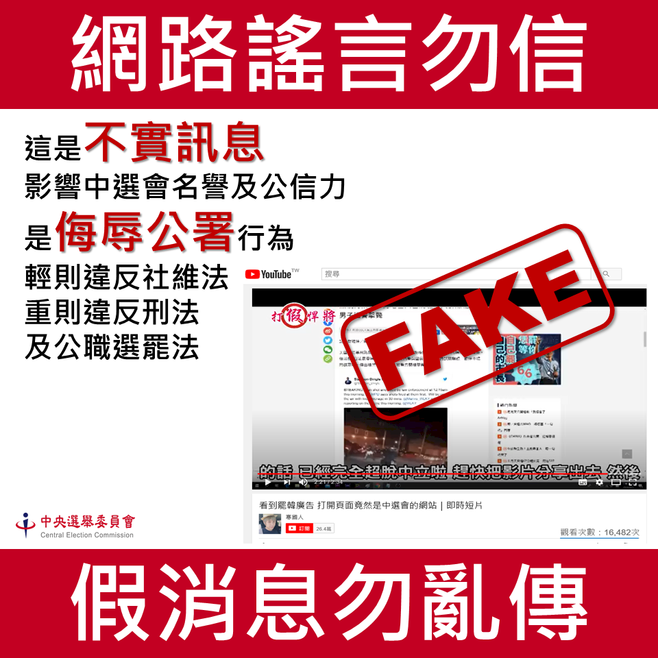 再駁斥網傳做票 中選會重申移送法辦