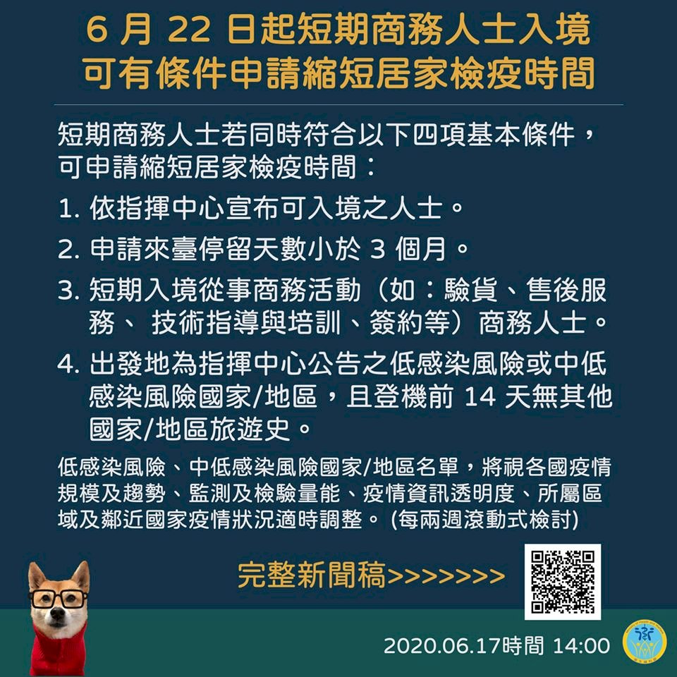 6月22日起短期商務人士入境  可有條件申請縮短居家檢疫時間