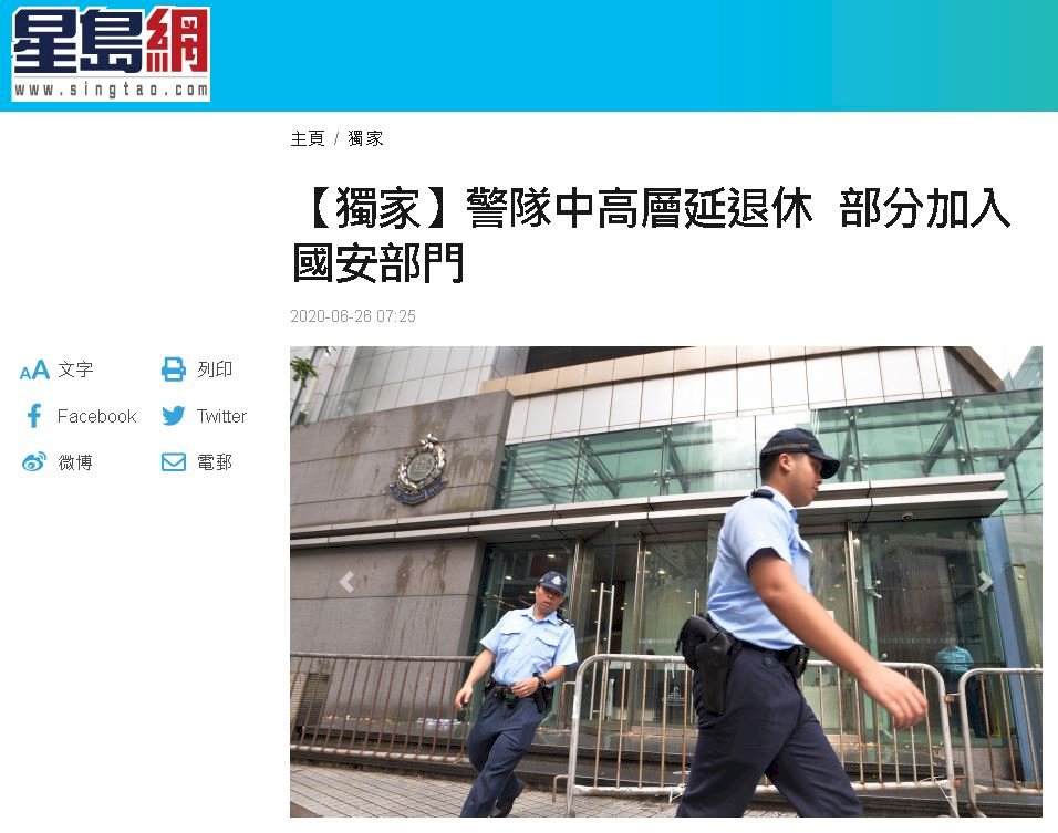 港媒：警方中高層延後退休 加入國安部門