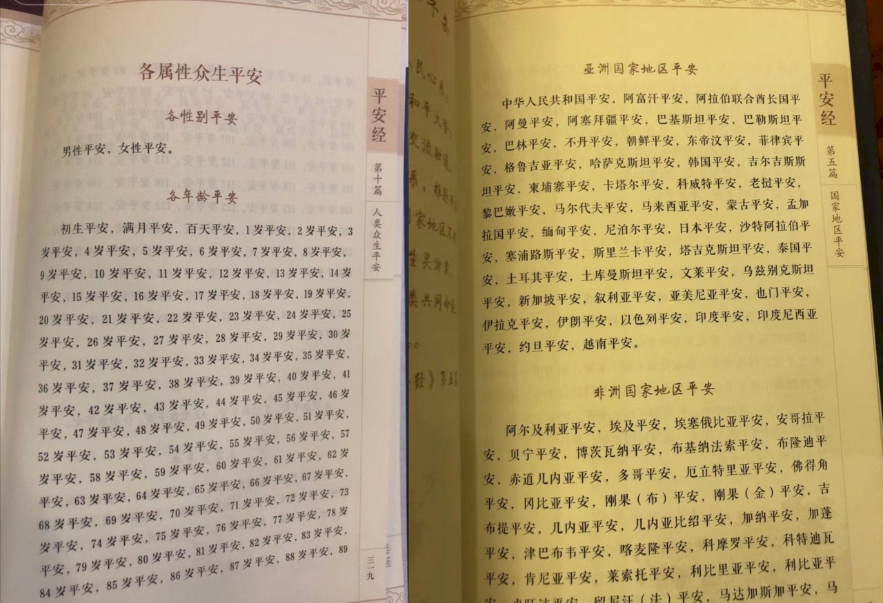 平安經不平安了 吉林官方下令調查