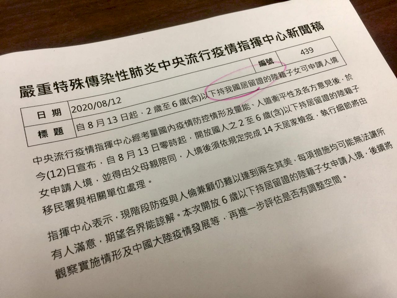 再放寬「小明」入境標準  6歲以下可申請入境