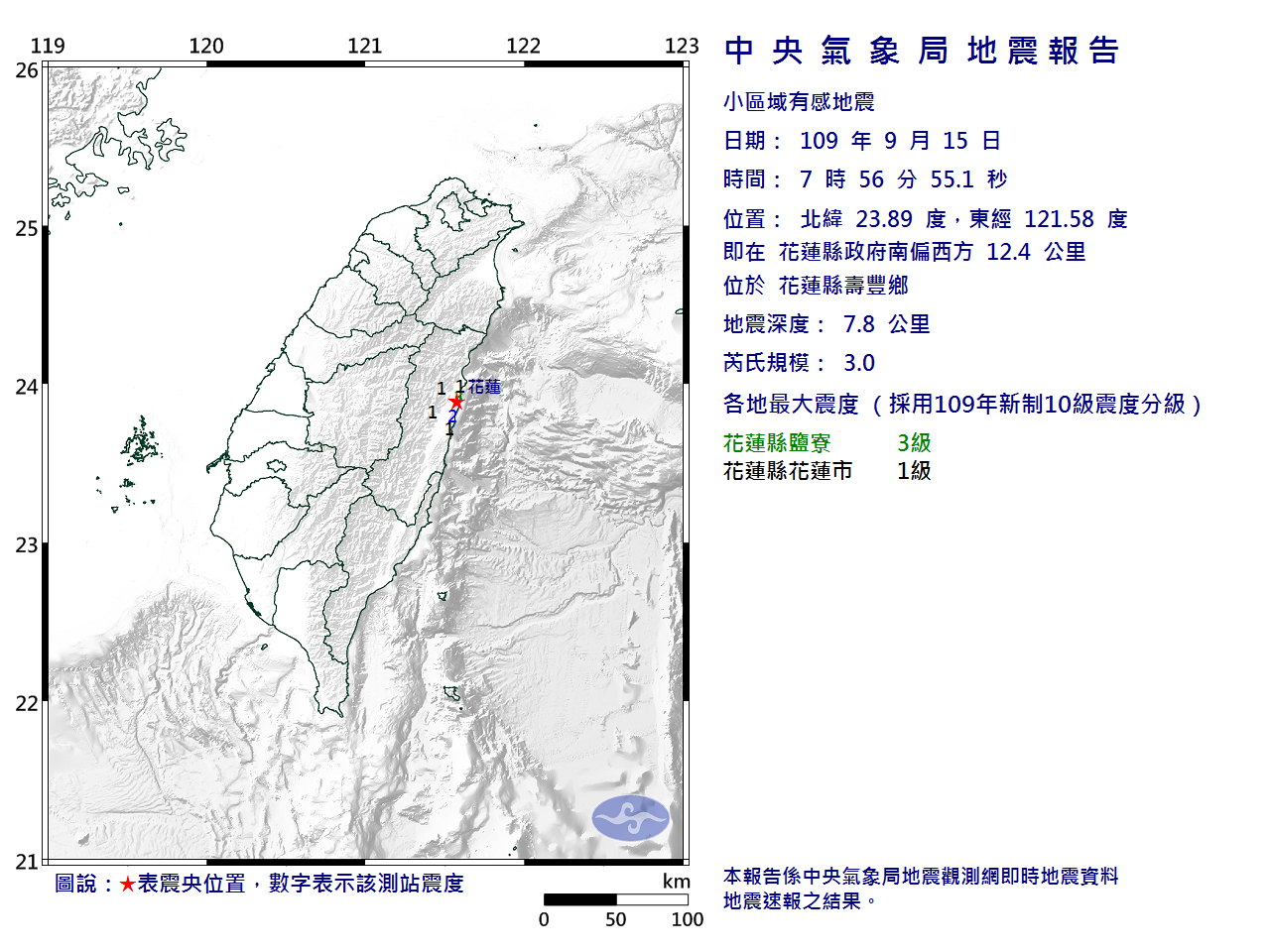 花蓮縣規模3.0地震 最大震度3級