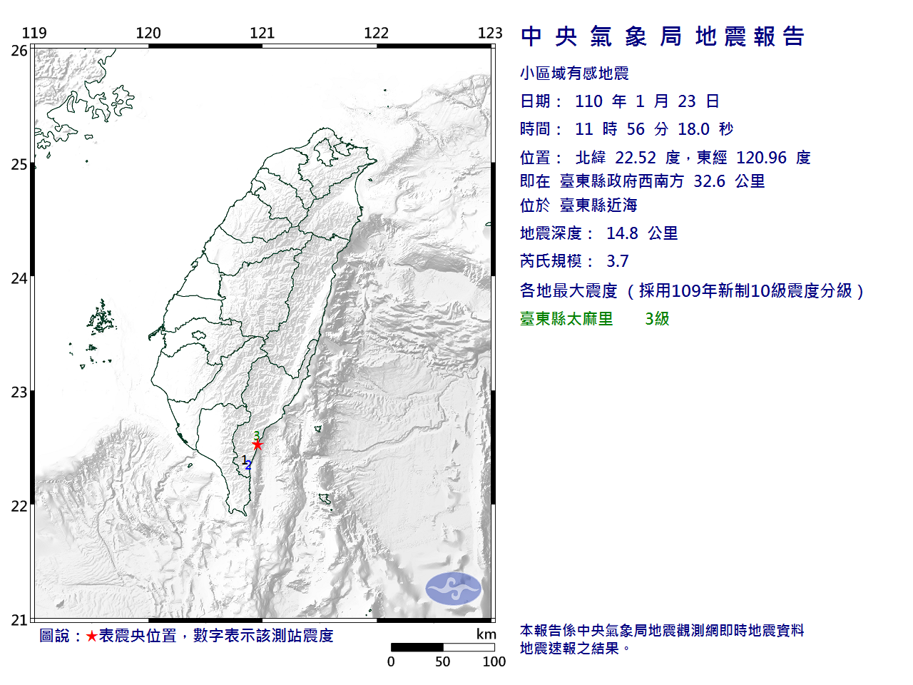 台東近海連兩震 規模4.4與3.7
