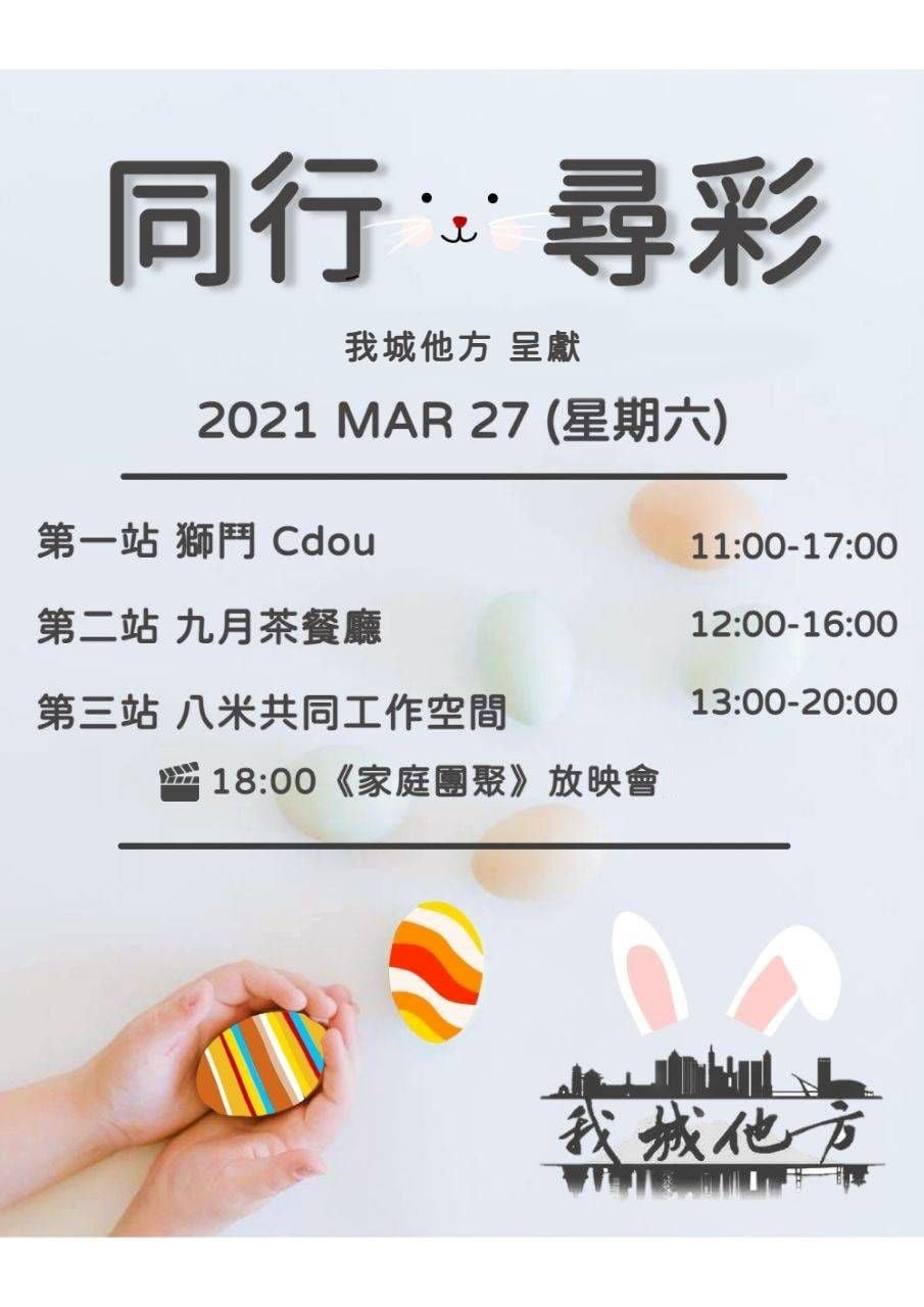 復活節同樂 在台港人舉辦尋蛋遊戲與學生巿集