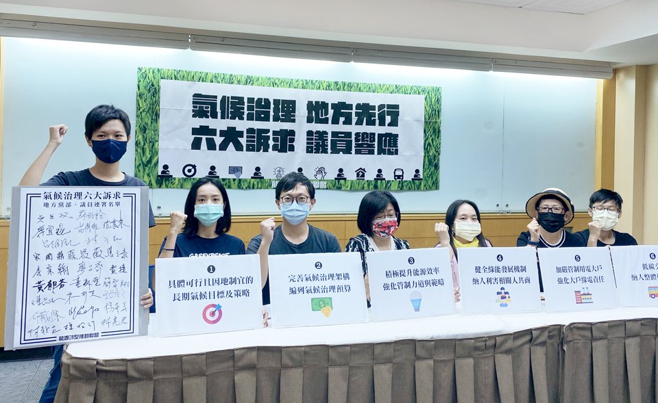 氣候危機迫切    能轉盟提「地方氣候治理六大訴求」