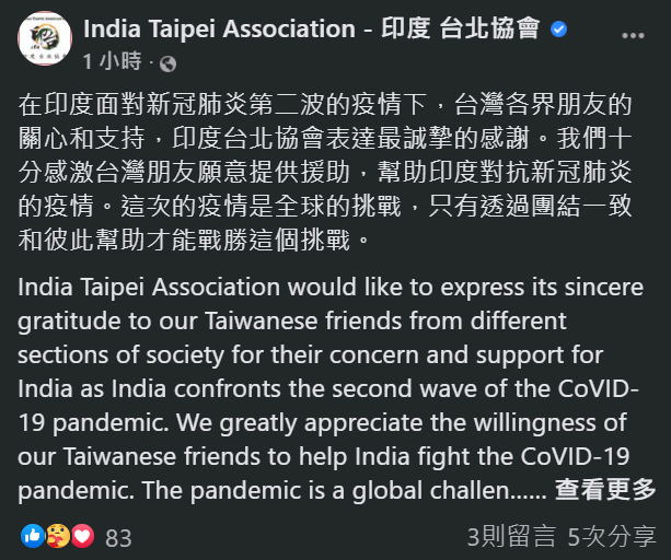 台將提供抗疫物資 印度台北協會感謝伸援手