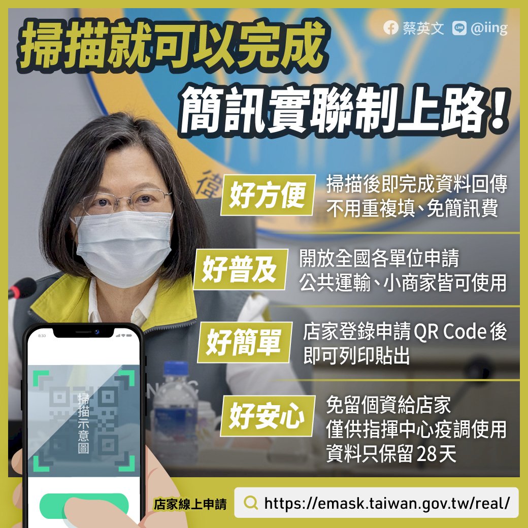 政院推簡訊實聯制 總統讚方便、普及且簡單、安全