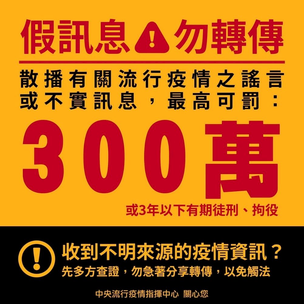 冒用社群詐騙或散布不實訊息 陳宗彥：恐重處7年徒刑、300萬罰金