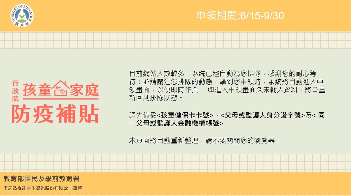 孩童家庭補貼網今開放 2小時湧入近48萬人登錄